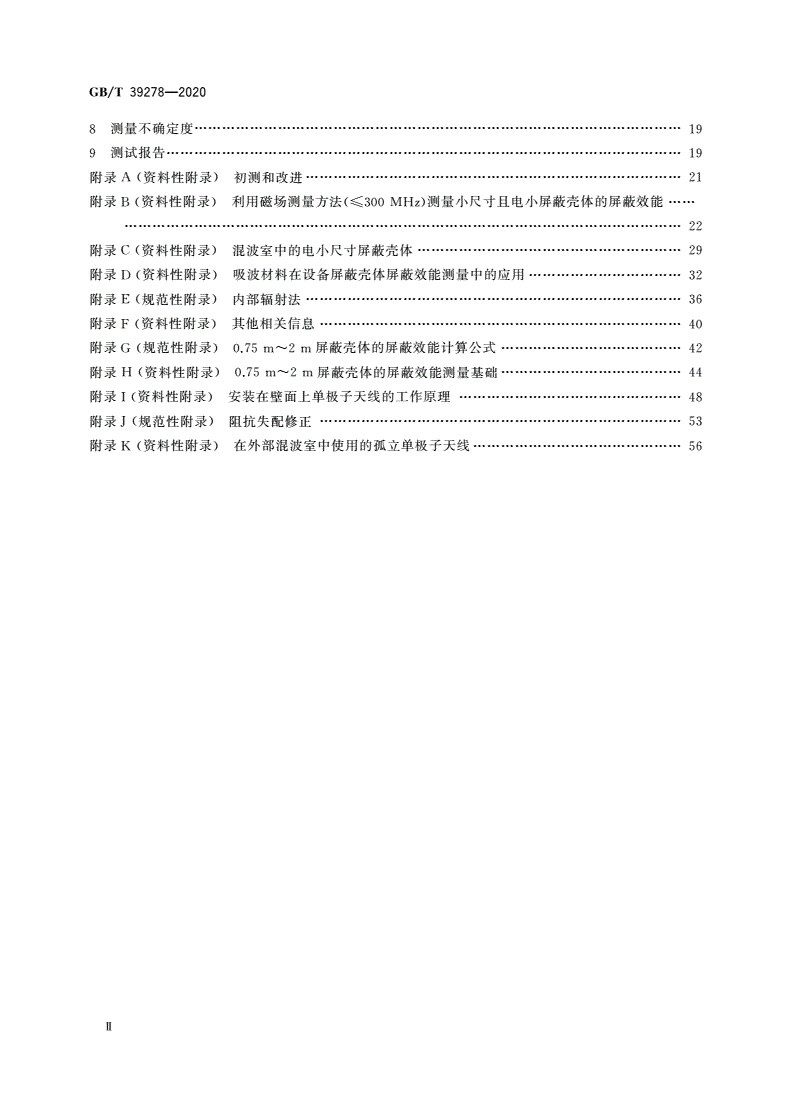 GB/T 39278-2020 0.1 m～2 m屏蔽壳体屏蔽效能的测量方法-第3页