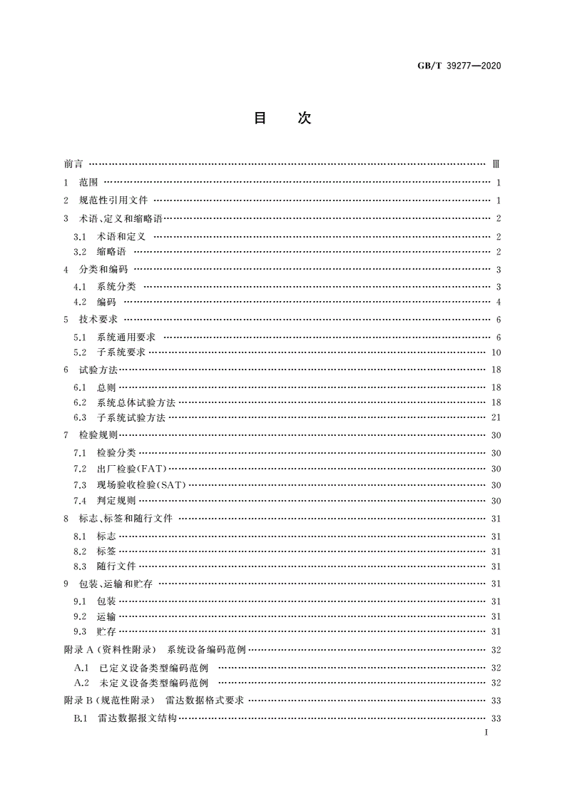 GB/T 39277-2020 船舶交通管理系统-第2页