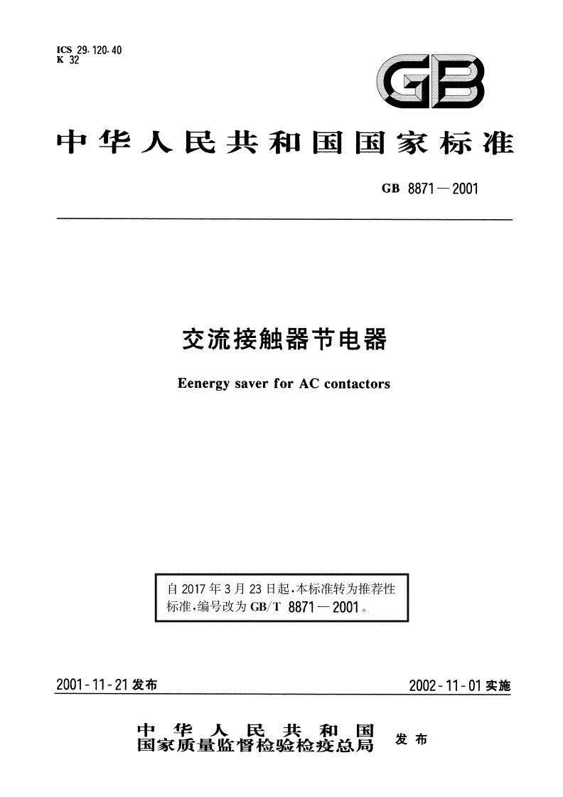 GB/T 8871-2001 交流接触器节电器-第1页