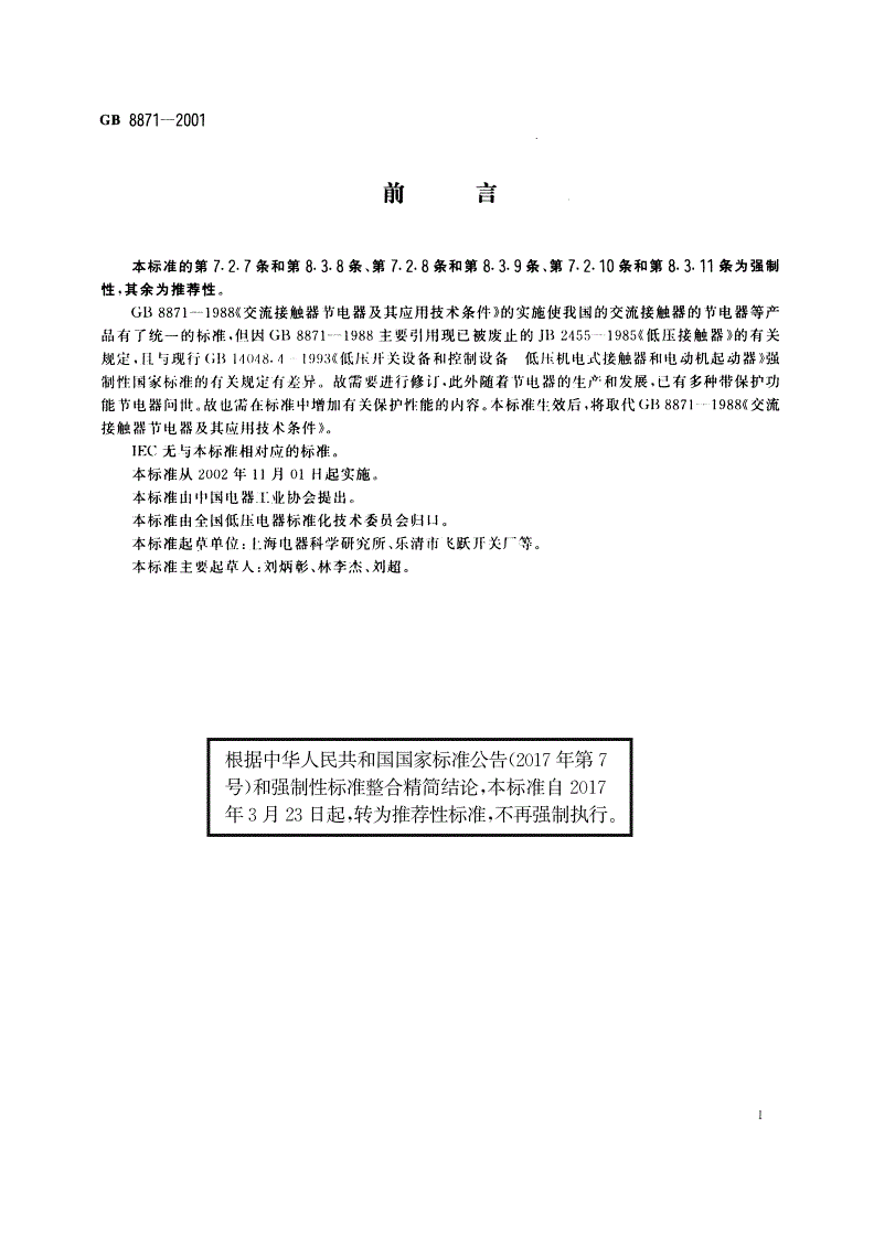 GB/T 8871-2001 交流接触器节电器-第3页
