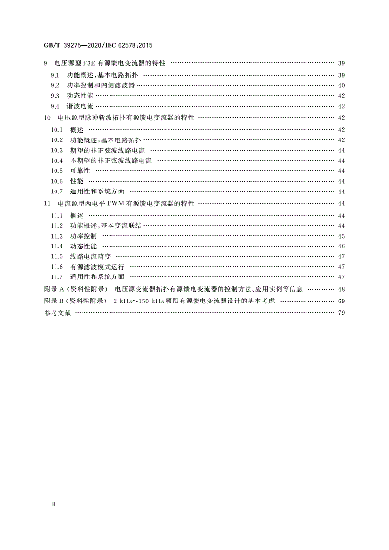 GB/T 39275-2020 电力电子系统和设备 有源馈电变流器(AIC)应用的运行条件和特性-第3页