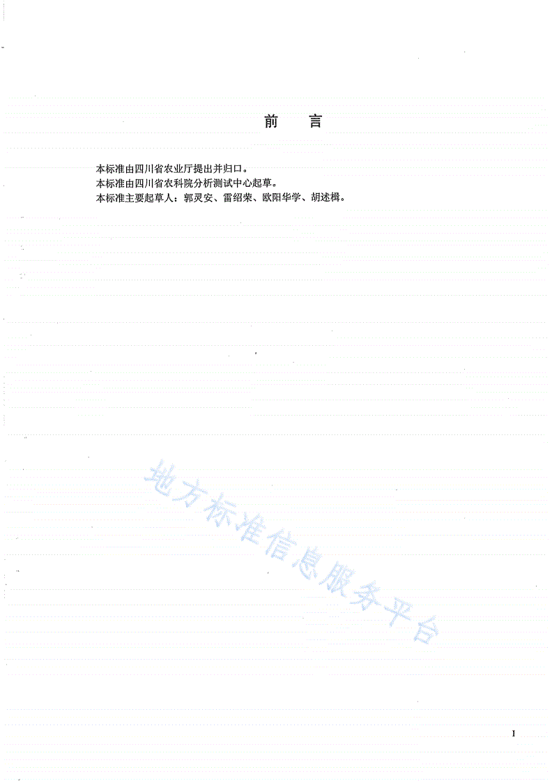 DB51/T 625-2007 清水竹笋-第2页