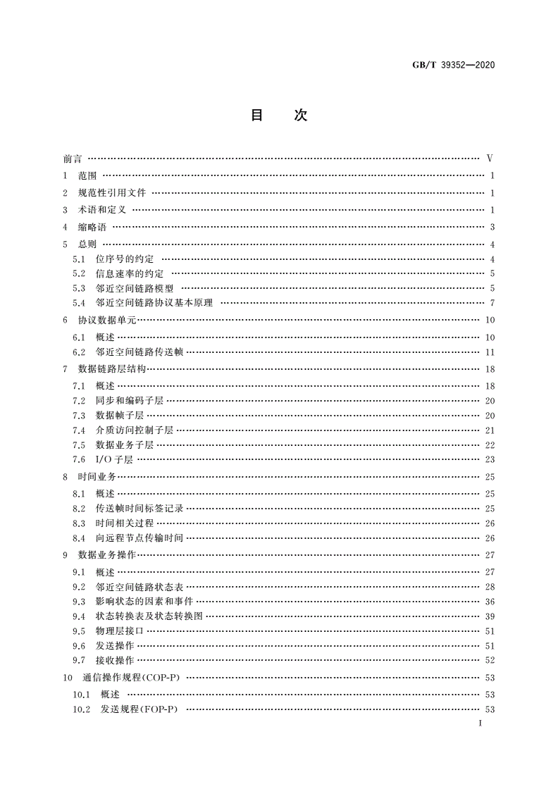 GB/T 39352-2020 空间数据与信息传输系统 邻近空间链路协议 数据链路层-第2页