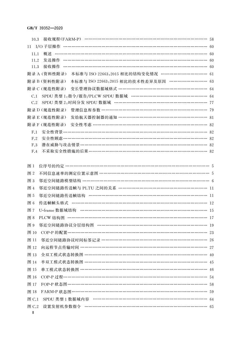 GB/T 39352-2020 空间数据与信息传输系统 邻近空间链路协议 数据链路层-第3页