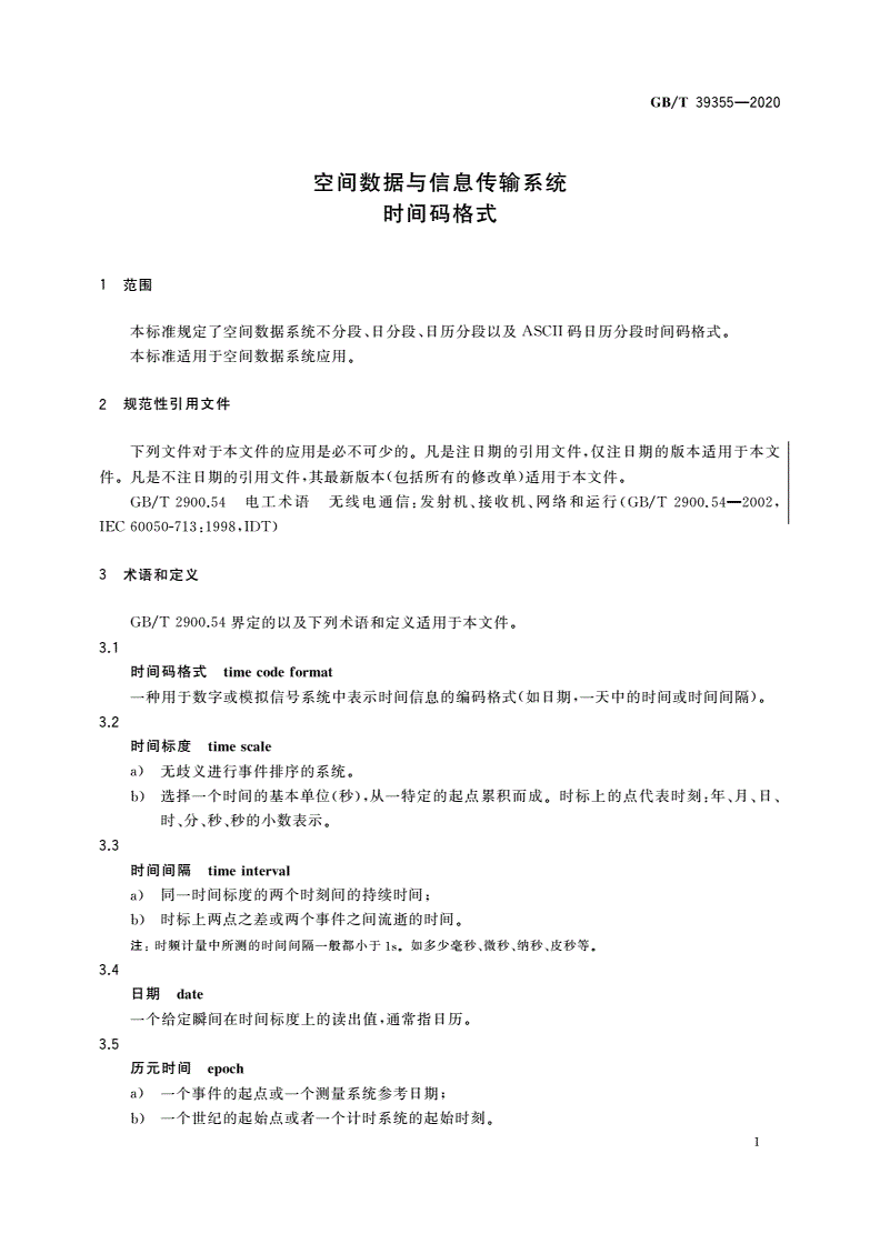 GB/T 39355-2020 空间数据与信息传输系统 时间码格式-第3页