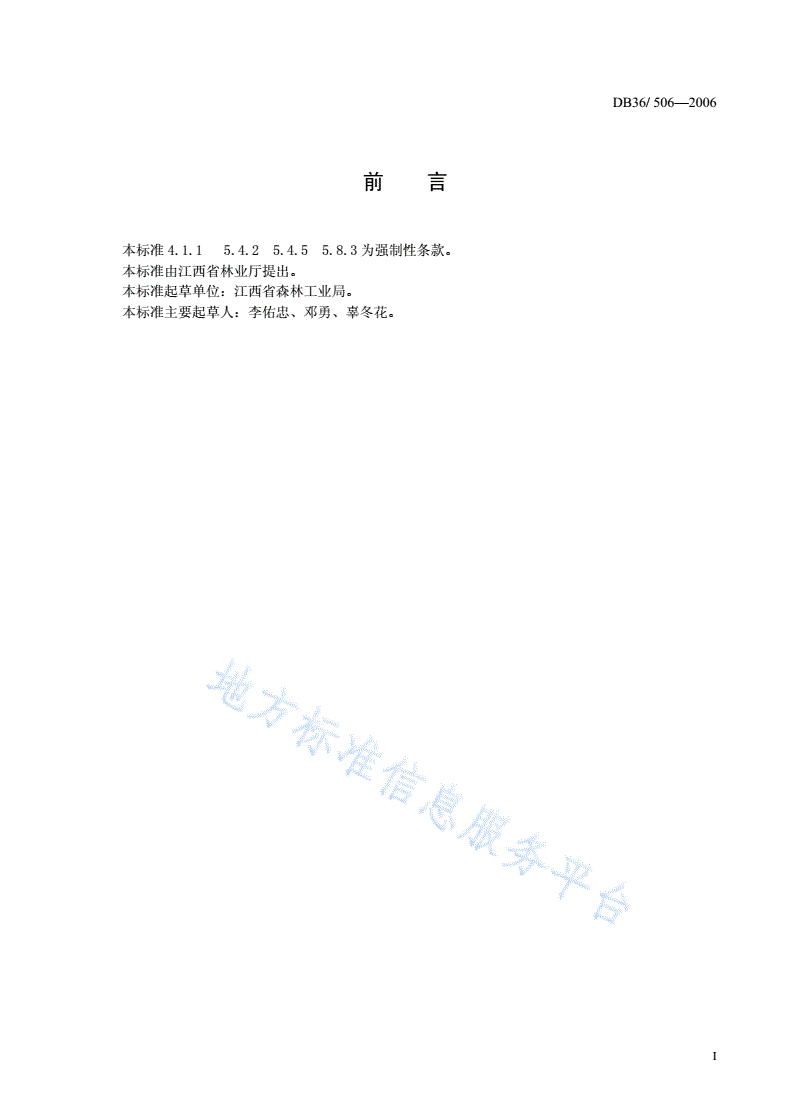 DB36/ 506-2006 松脂采集技术规程-第2页