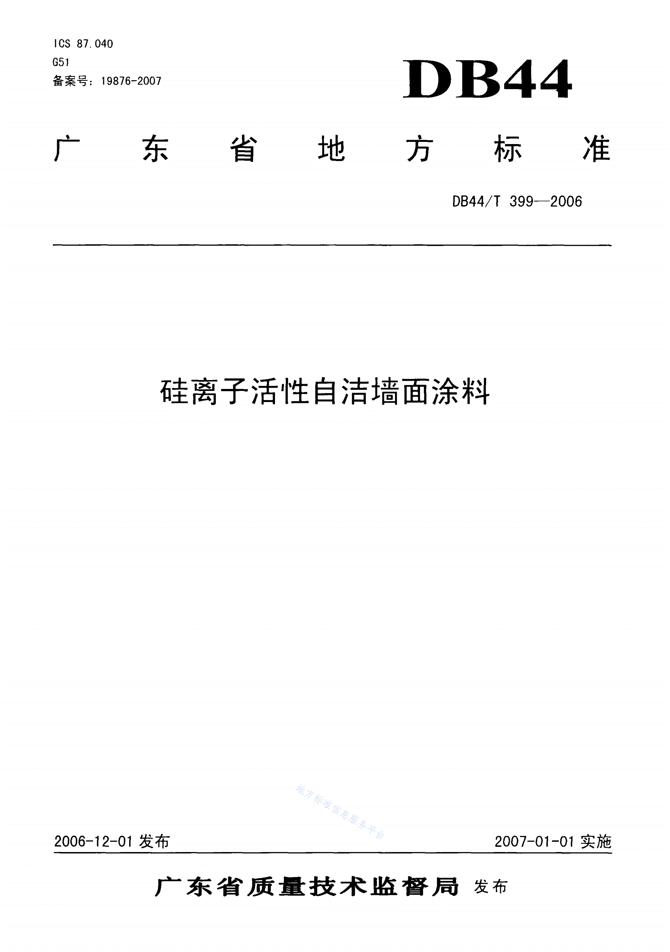 DB44/T 399-2006 硅离子活性自洁墙面涂料-第1页