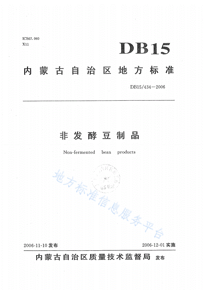 DB15/ 434-2006 非发酵豆制品-第1页
