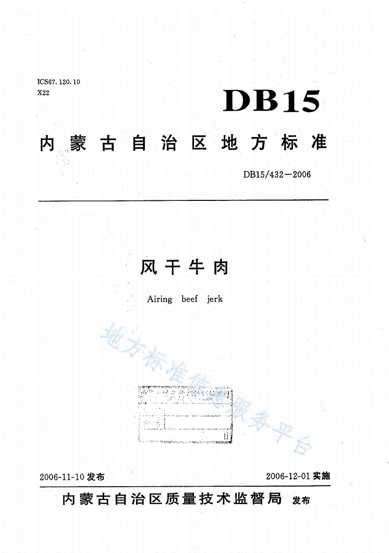 DB15/ 432-2006 风干牛肉-第1页