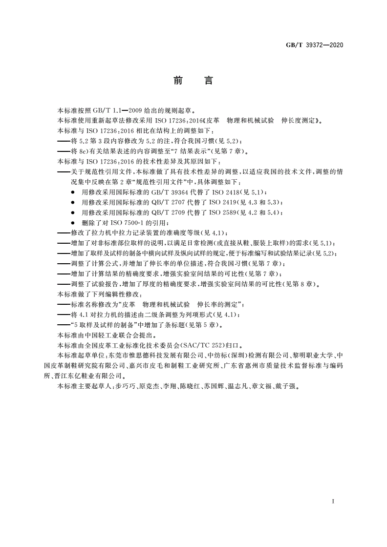 GB/T 39372-2020 皮革 物理和机械试验 伸长率的测定-第2页