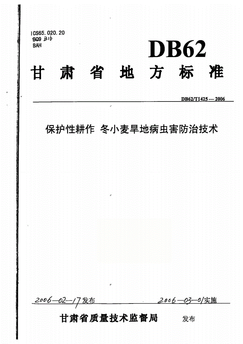 DB62/T 1425-2006 保护性耕作 冬小麦旱地病虫害防治技术-第1页