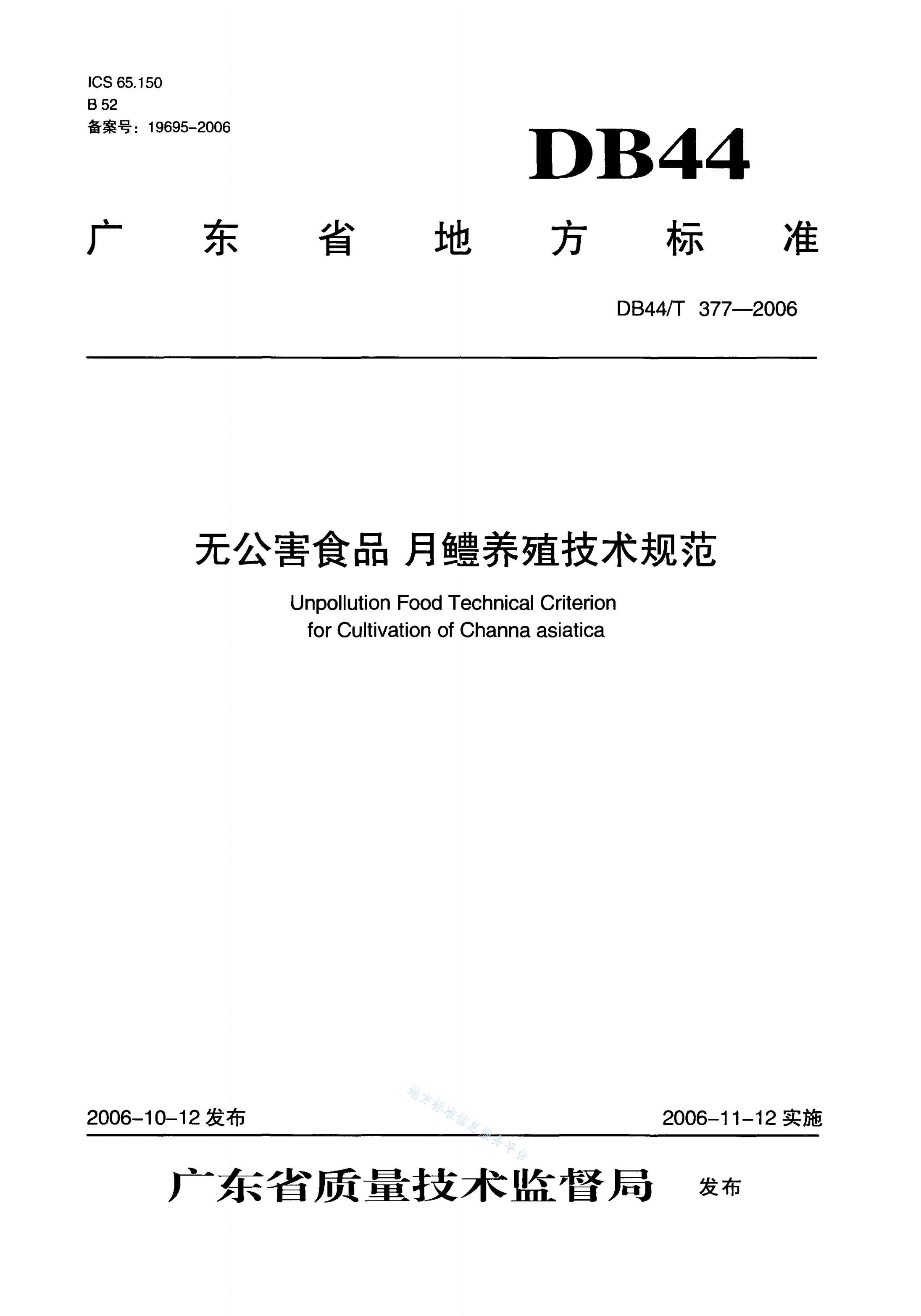 DB44/T 377-2006 无公害食品 月鳢养殖技术规范-第1页