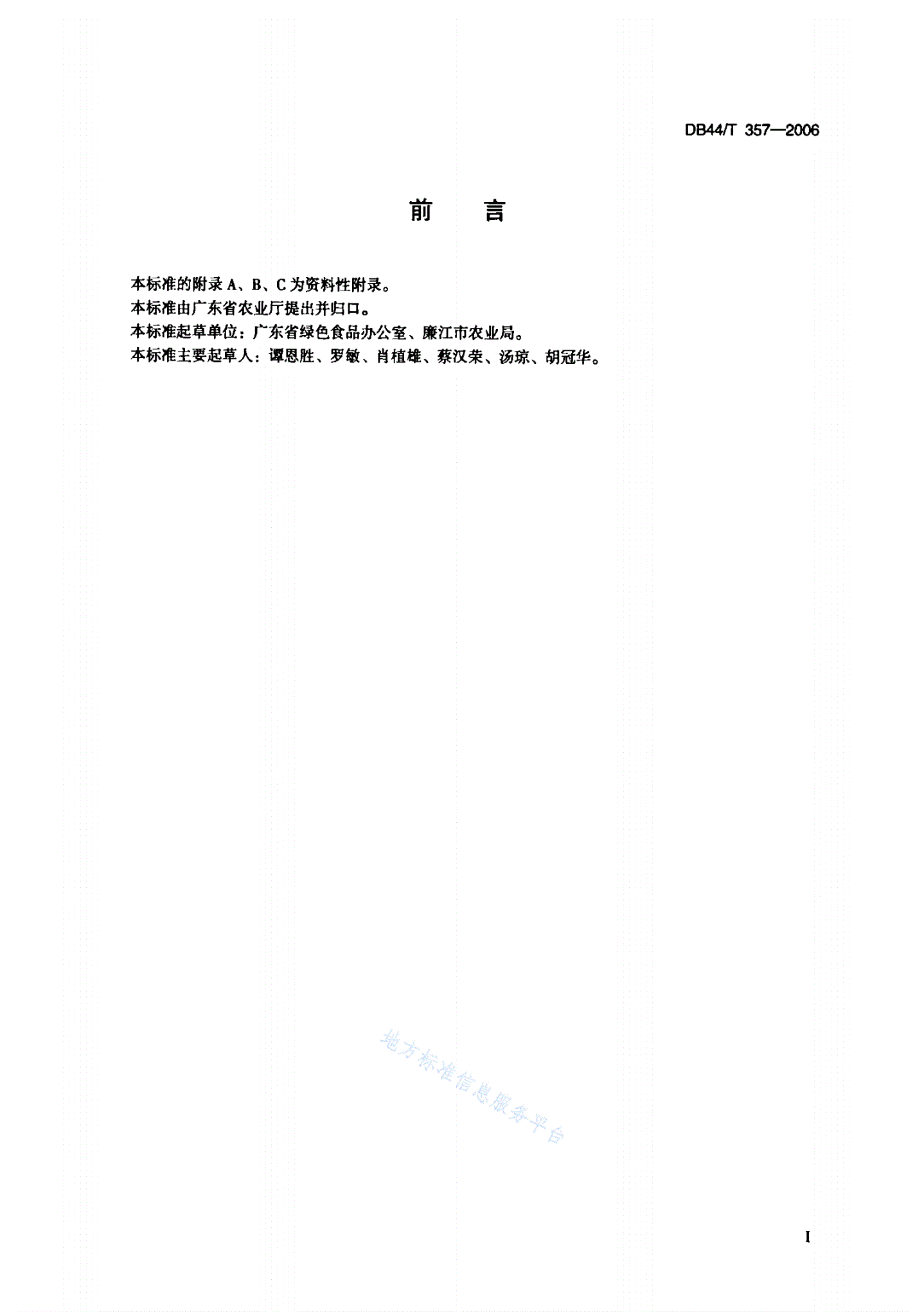 DB44/T 357-2006 绿色食品 红江橙生产技术规程-第2页