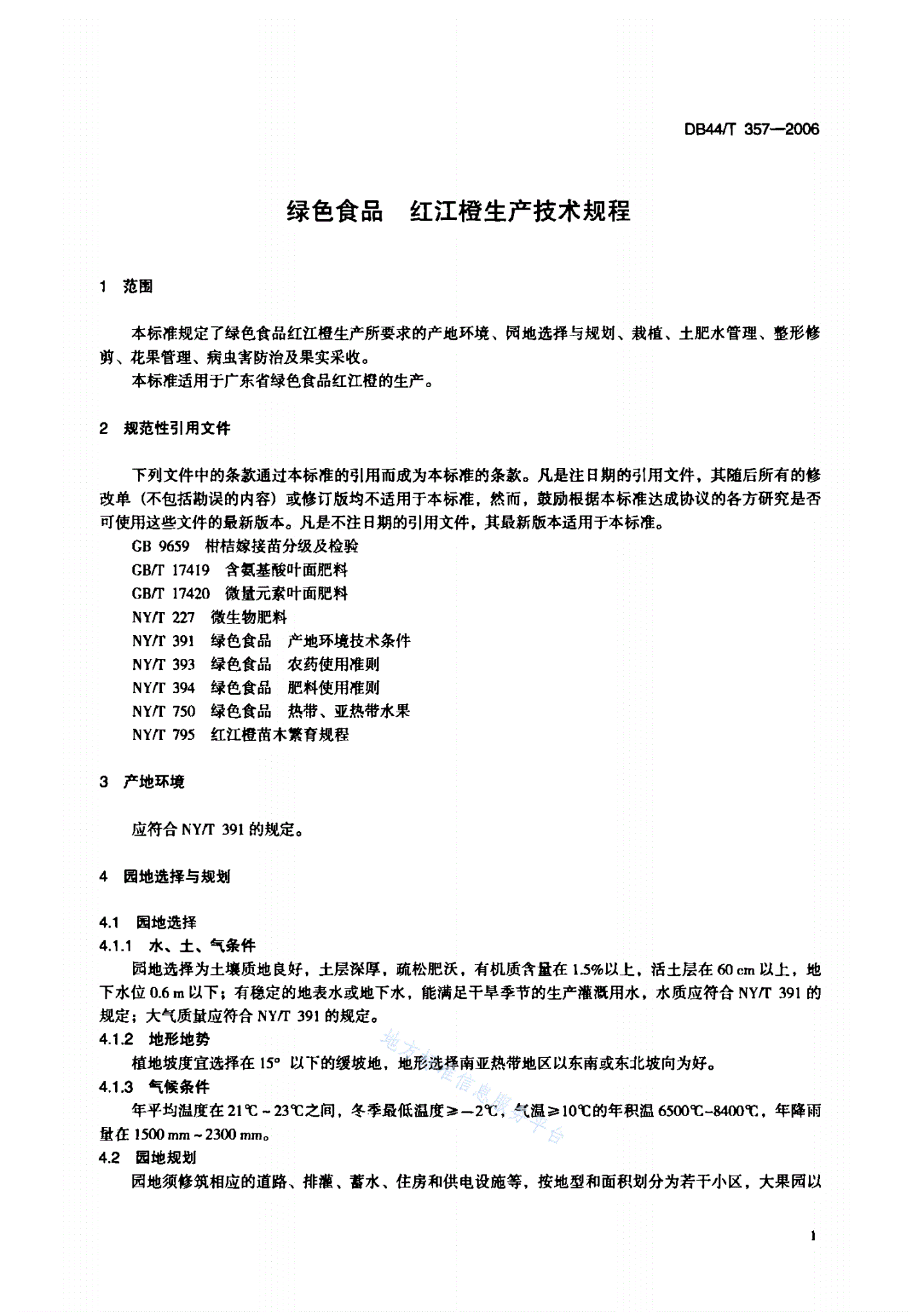 DB44/T 357-2006 绿色食品 红江橙生产技术规程-第3页