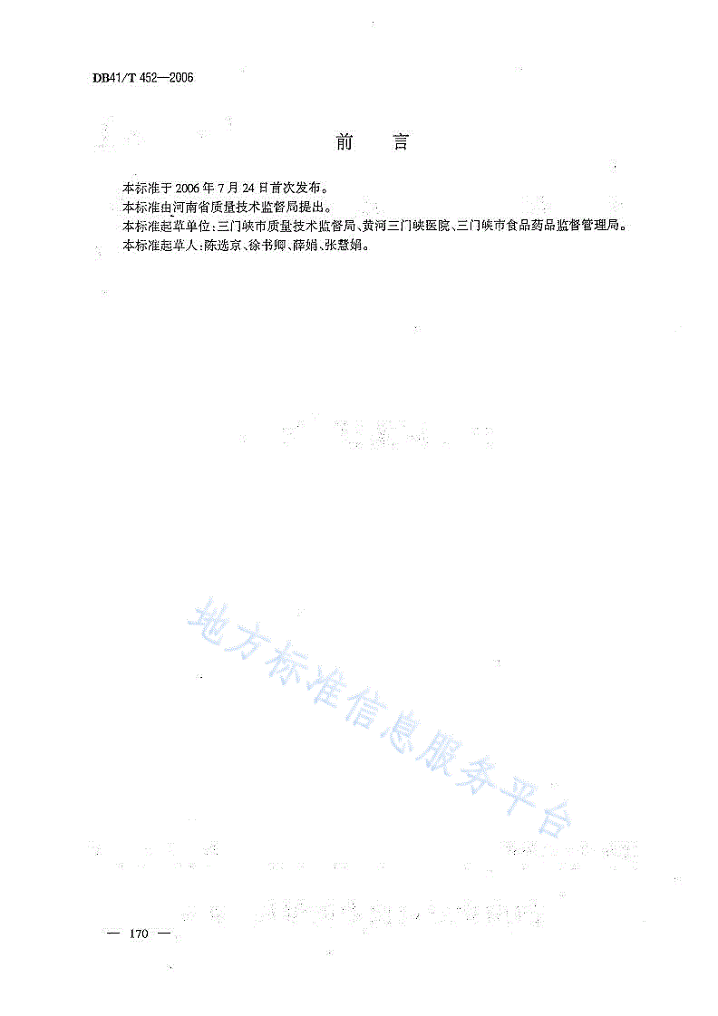 DB41/T 452-2006 百合质量技术规范-第2页