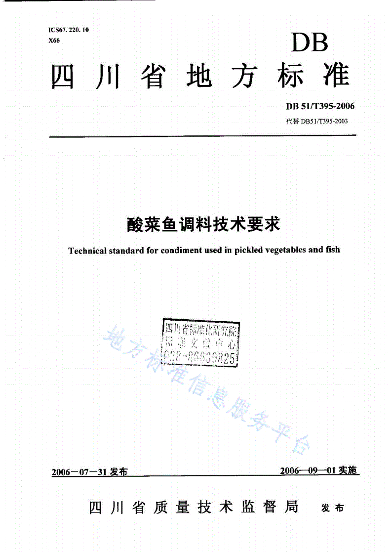 DB51/T 395-2006 酸菜鱼调料技术要求-第1页