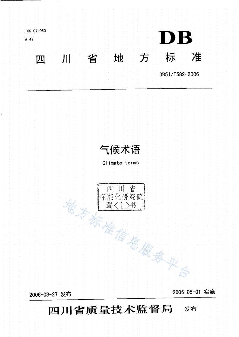 DB51/T 582-2006 气候术语-第1页