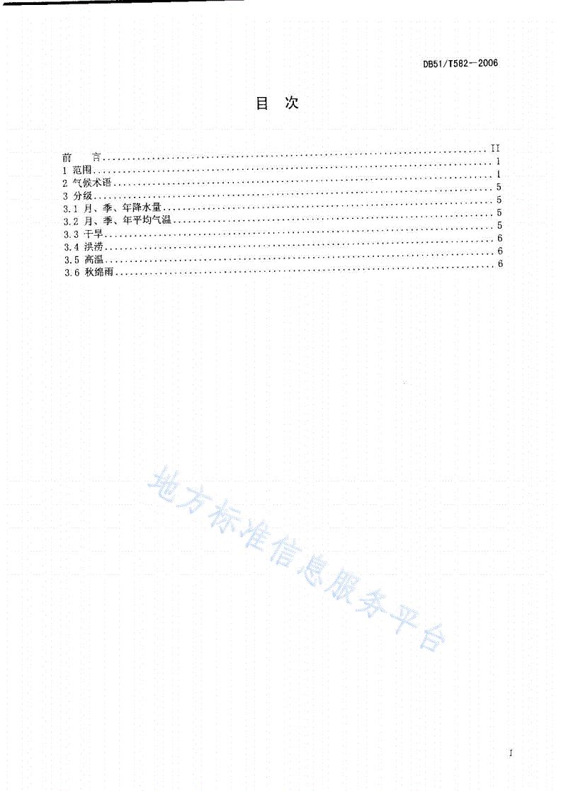 DB51/T 582-2006 气候术语-第2页