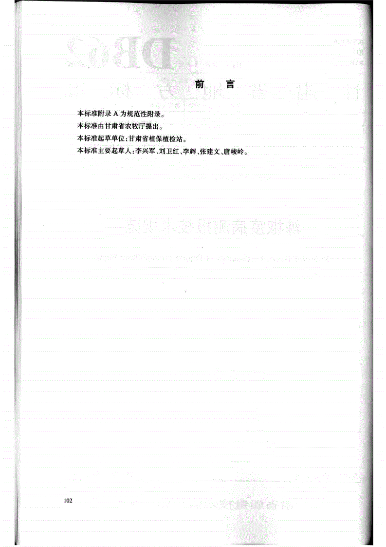 DB62/T 1841-2009 辣椒疫病测报技术规范-第2页