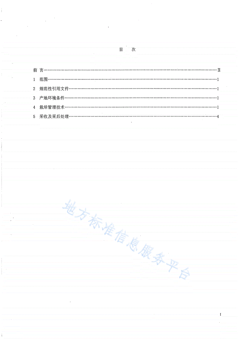 DB51/T 547-2006 无公害农产品生产技术规程 大葱-第2页