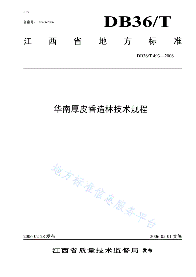 DB36/T 493-2006 华南厚皮香造林技术规程-第1页