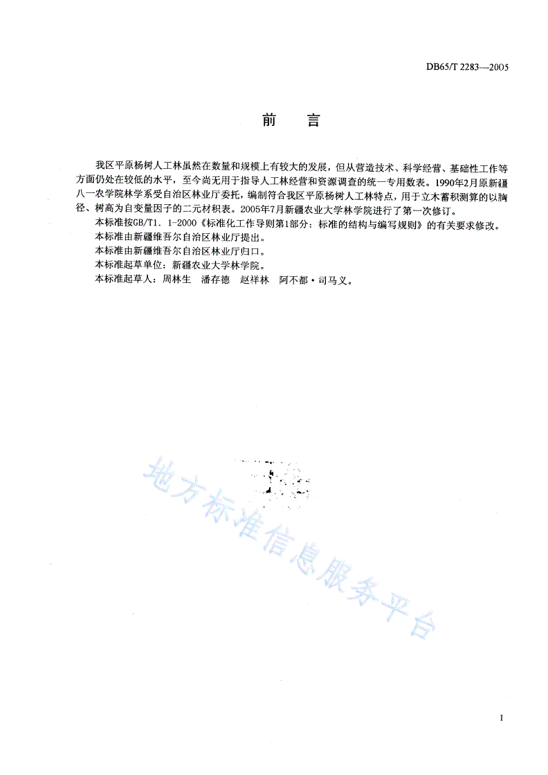 DB65/T 2283-2005 新疆平原杨树人工林二元立木材积表-第2页