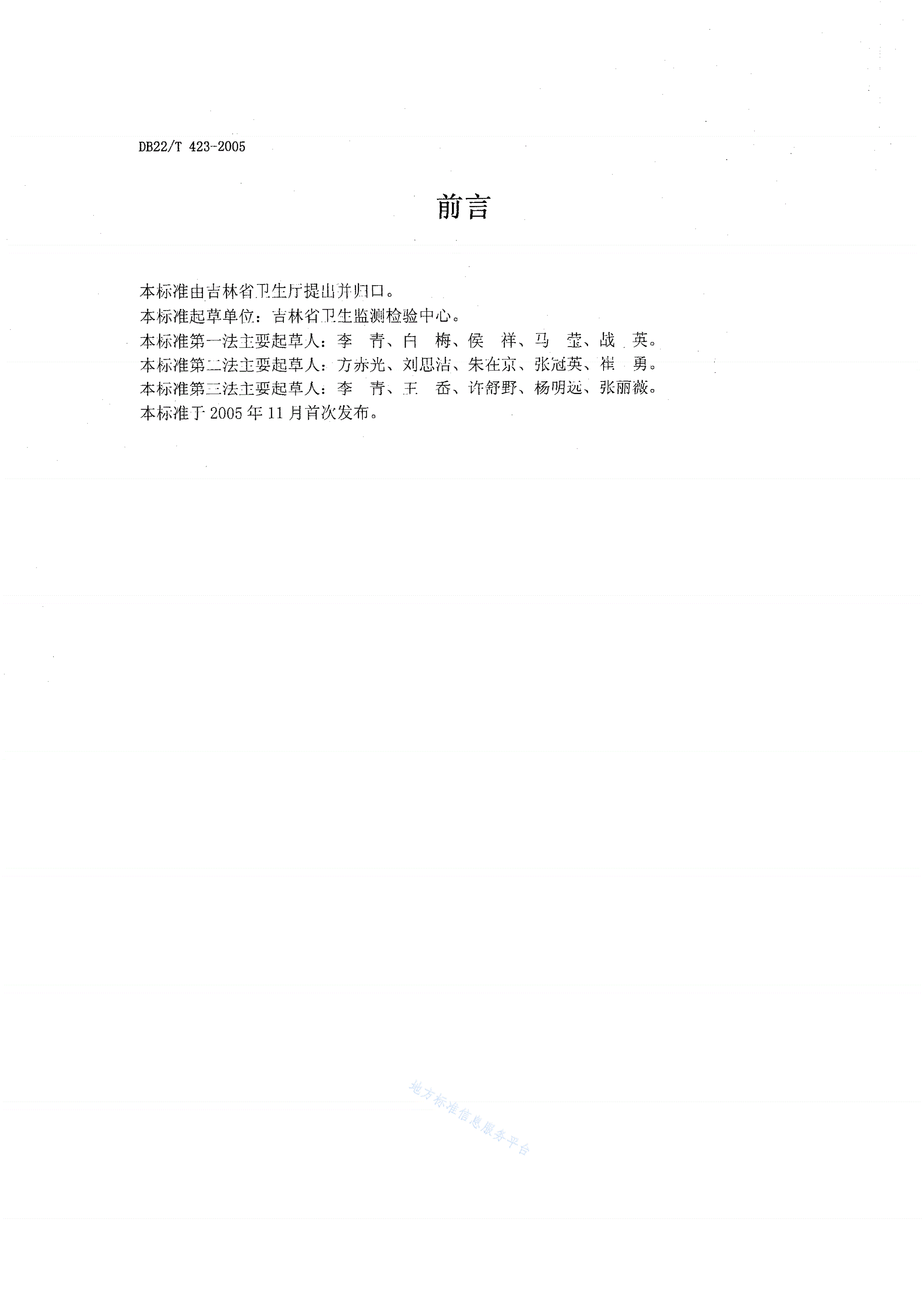 DB22/T 423-2005 中毒样品中毒鼠强的测定-第2页