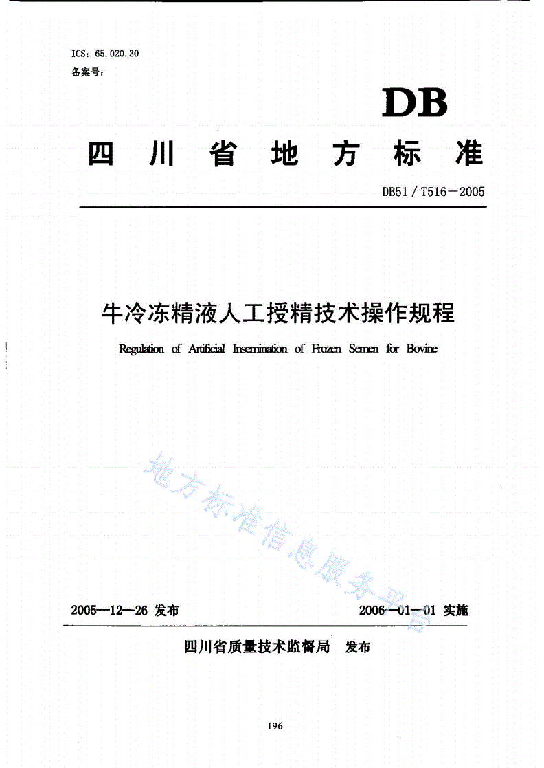 DB51/T 516-2005 牛冷冻精液人工授精技术操作规程-第1页