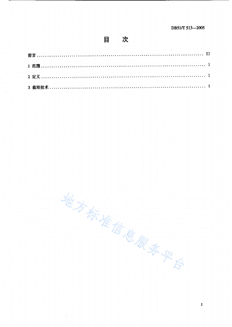 DB51/T 513-2005 红三叶牧草生产技术规程-第2页