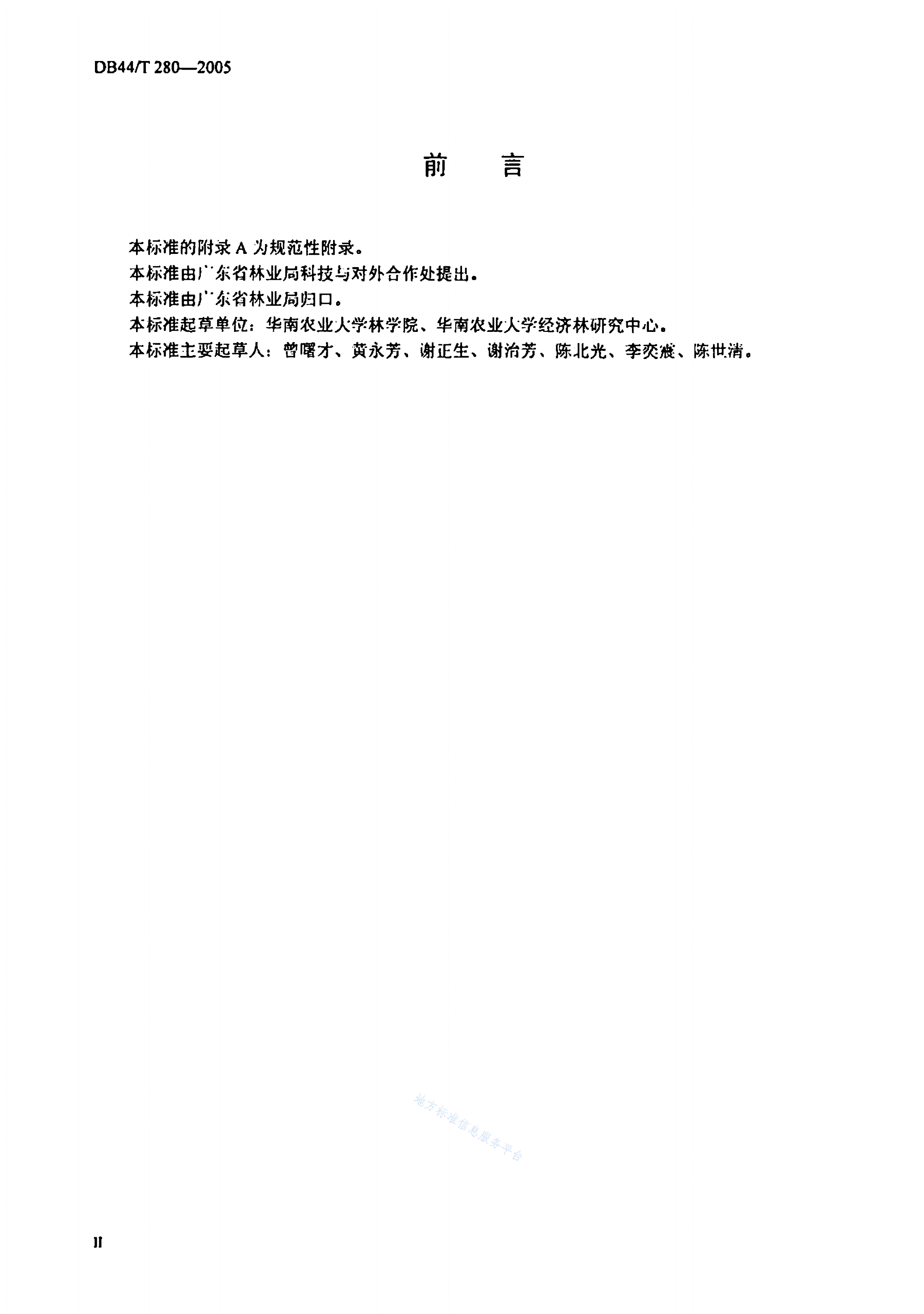 DB44/T 280-2005 油茶丰产栽培技术规程-第3页