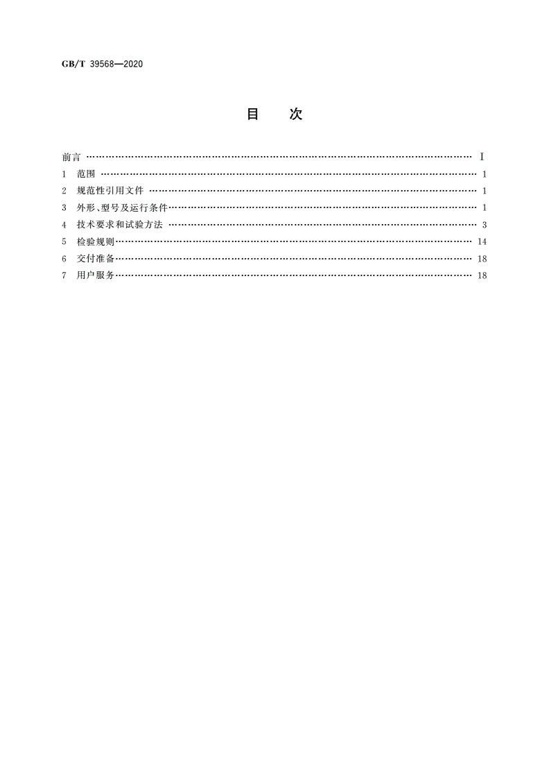 GB/T 39568-2020 驱动微电机通用技术要求-第2页