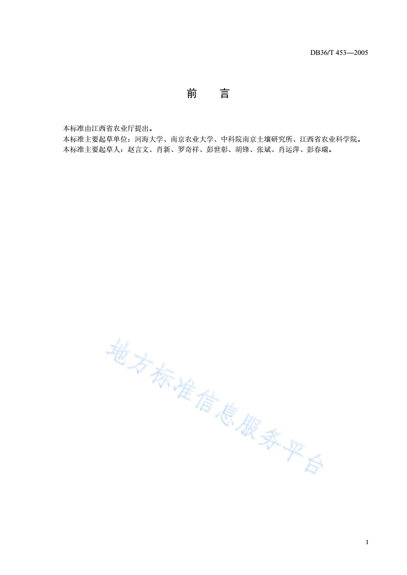DB36/T 453-2005 一季稻节水生产技术规程-第2页