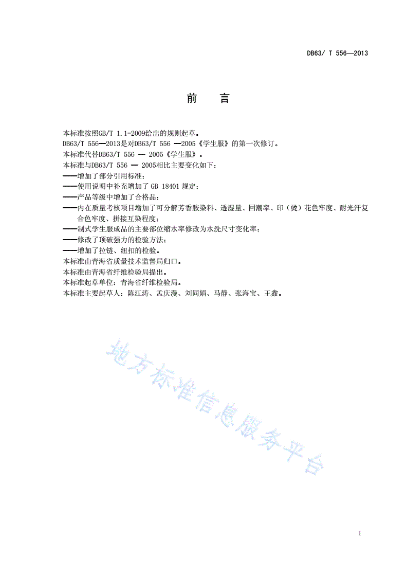 DB63/T 556-2005 学生服-第2页