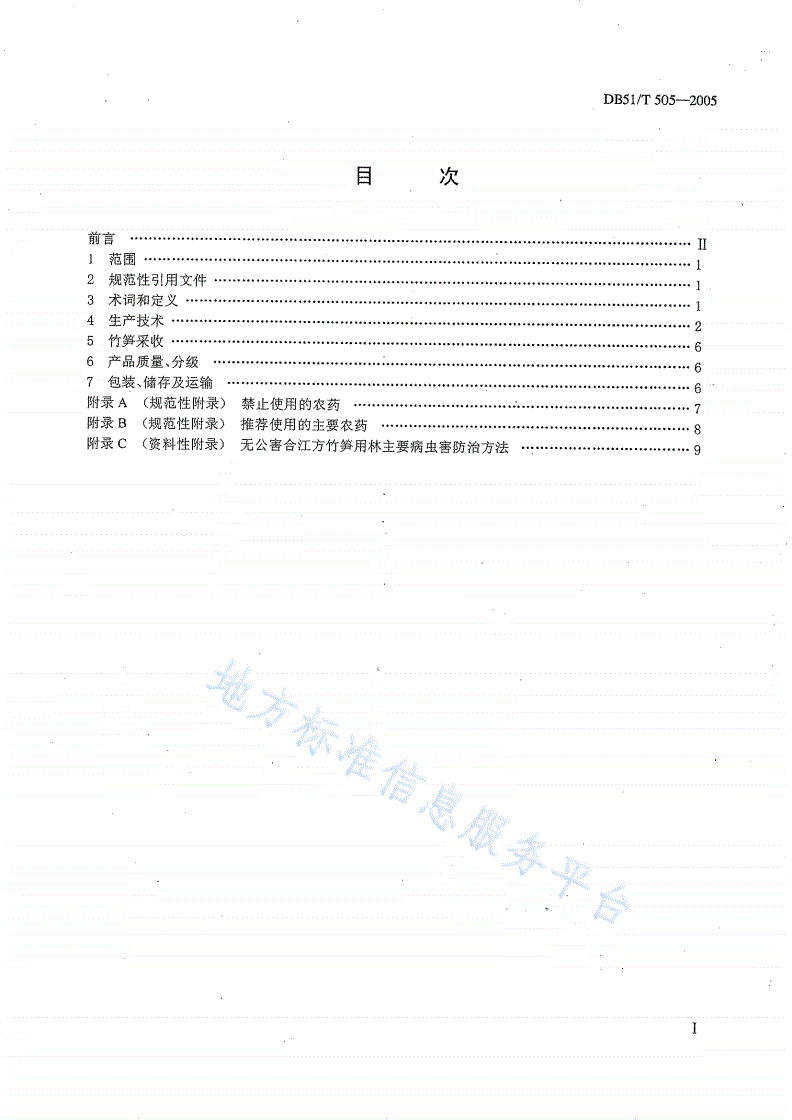 DB51/T 505-2005 无公害林产品生产技术规程 合江方竹笋用林-第2页