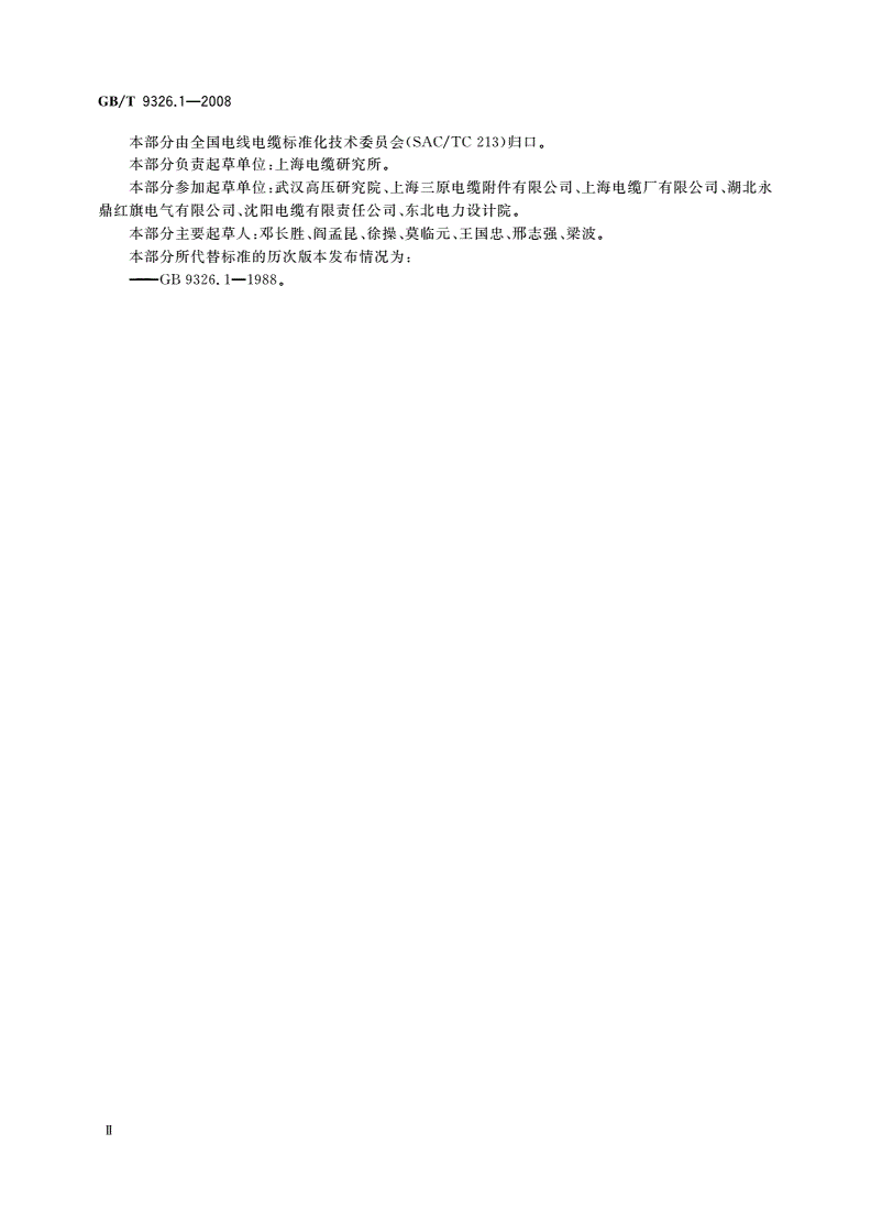 GB/T 9326.1-2008 交流500 kV及以下纸或聚丙烯复合纸绝缘金属套充油电缆及附件 第1部分：试验-第3页