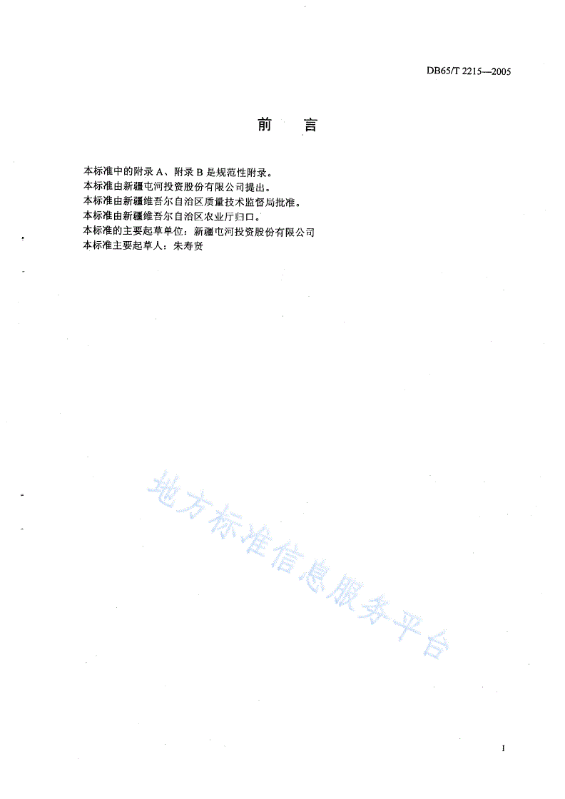 DB65/T 2215-2005 绿色食品 加工番茄露地栽培技术规程-第2页