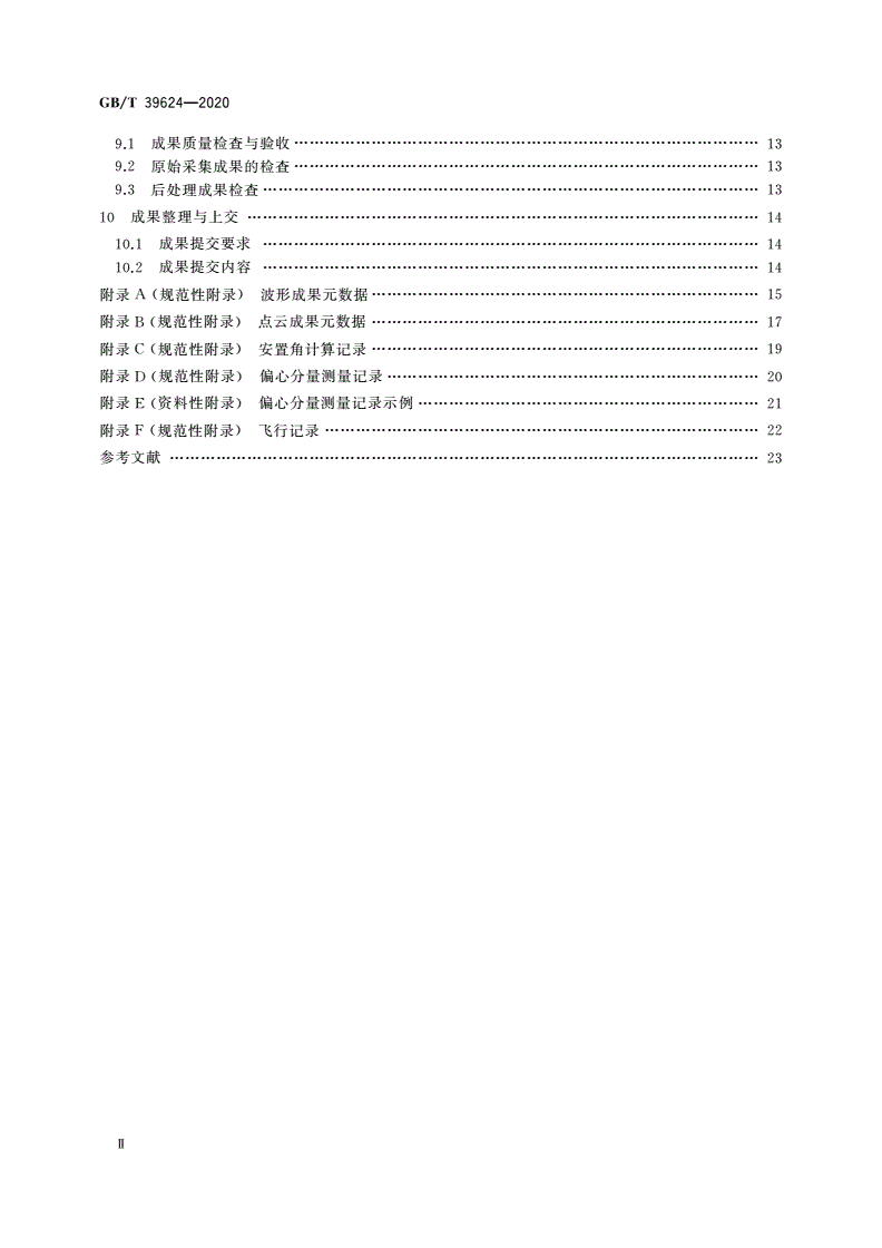 GB/T 39624-2020 机载激光雷达水下地形测量技术规范-第3页