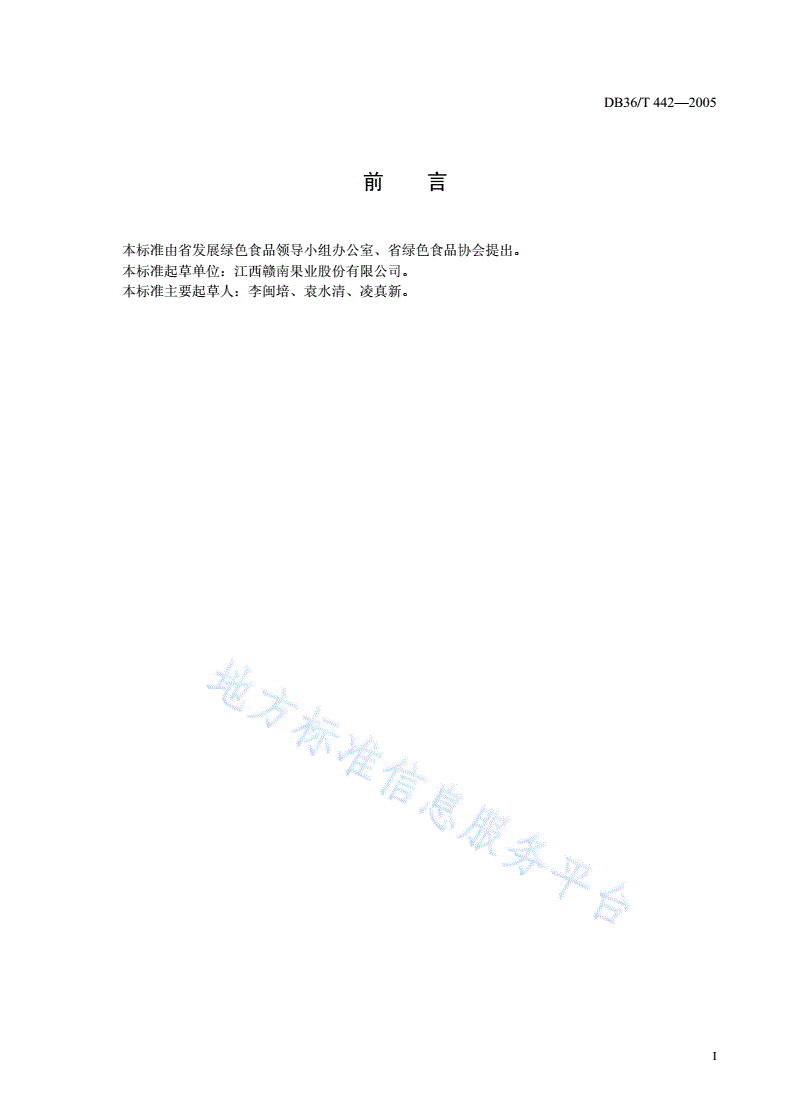 DB36/T 442-2005 绿色食品 赣南脐橙生产技术规程-第2页