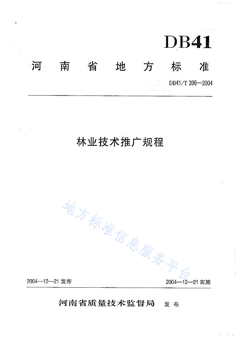 DB41/T 396-2004 林业技术推广规程-第1页