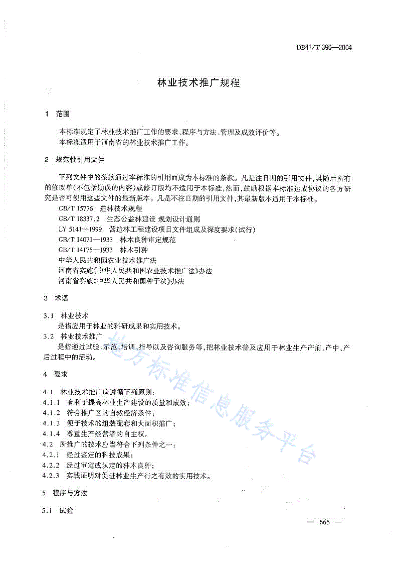 DB41/T 396-2004 林业技术推广规程-第3页