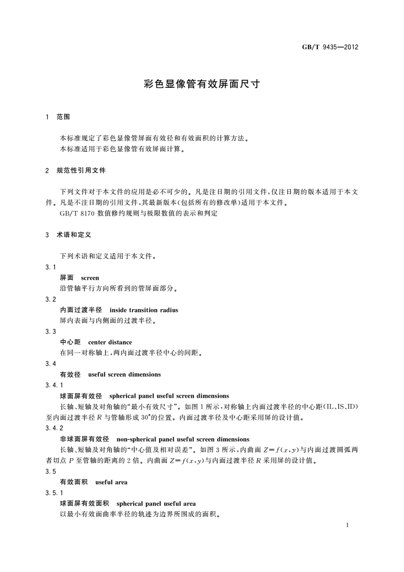 GB/T 9435-2012 彩色显像管有效屏面尺寸-第3页