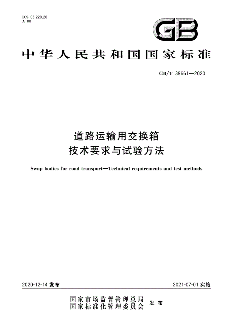 GB/T 39661-2020 道路运输用交换箱 技术要求与试验方法-第1页