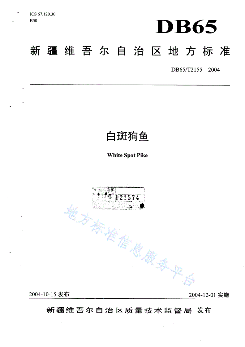 DB65/T 2155-2004 白斑狗鱼-第1页