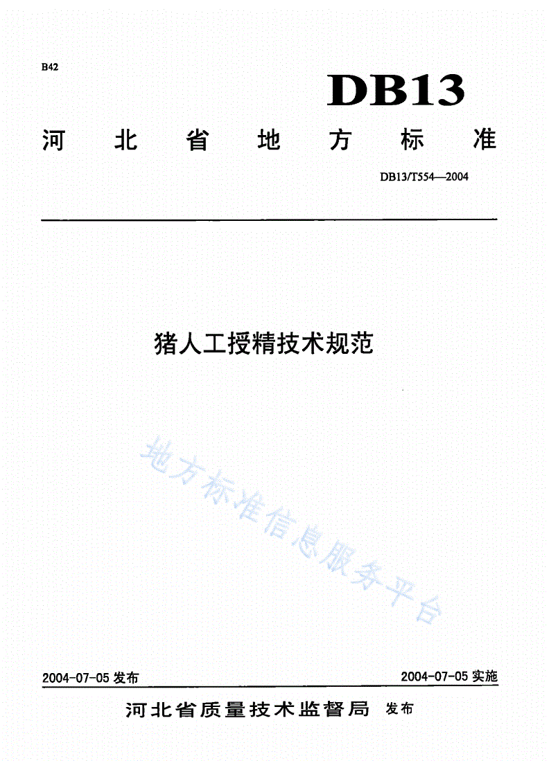DB13/T 554-2004 猪人工授精技术规范-第1页