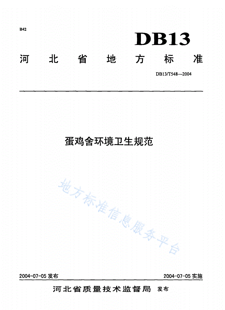 DB13/T 548-2004 蛋鸡舍环境卫生规范-第1页