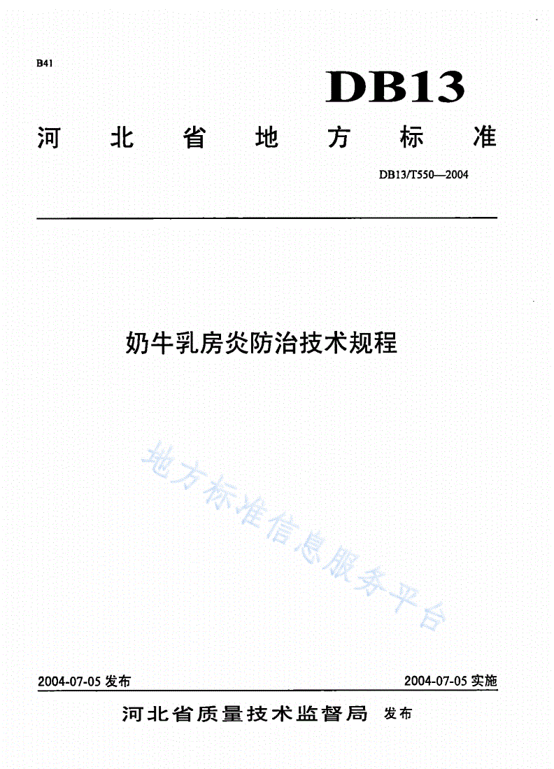 DB13/T 550-2004 奶牛乳房炎防治技术规程-第1页