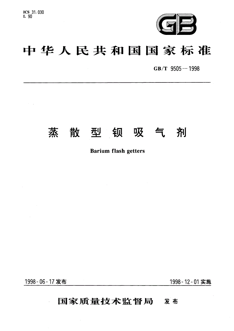 GB/T 9505-1998 蒸散型钡吸气剂-第1页