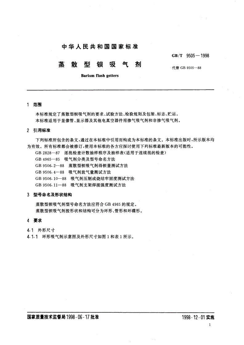 GB/T 9505-1998 蒸散型钡吸气剂-第3页