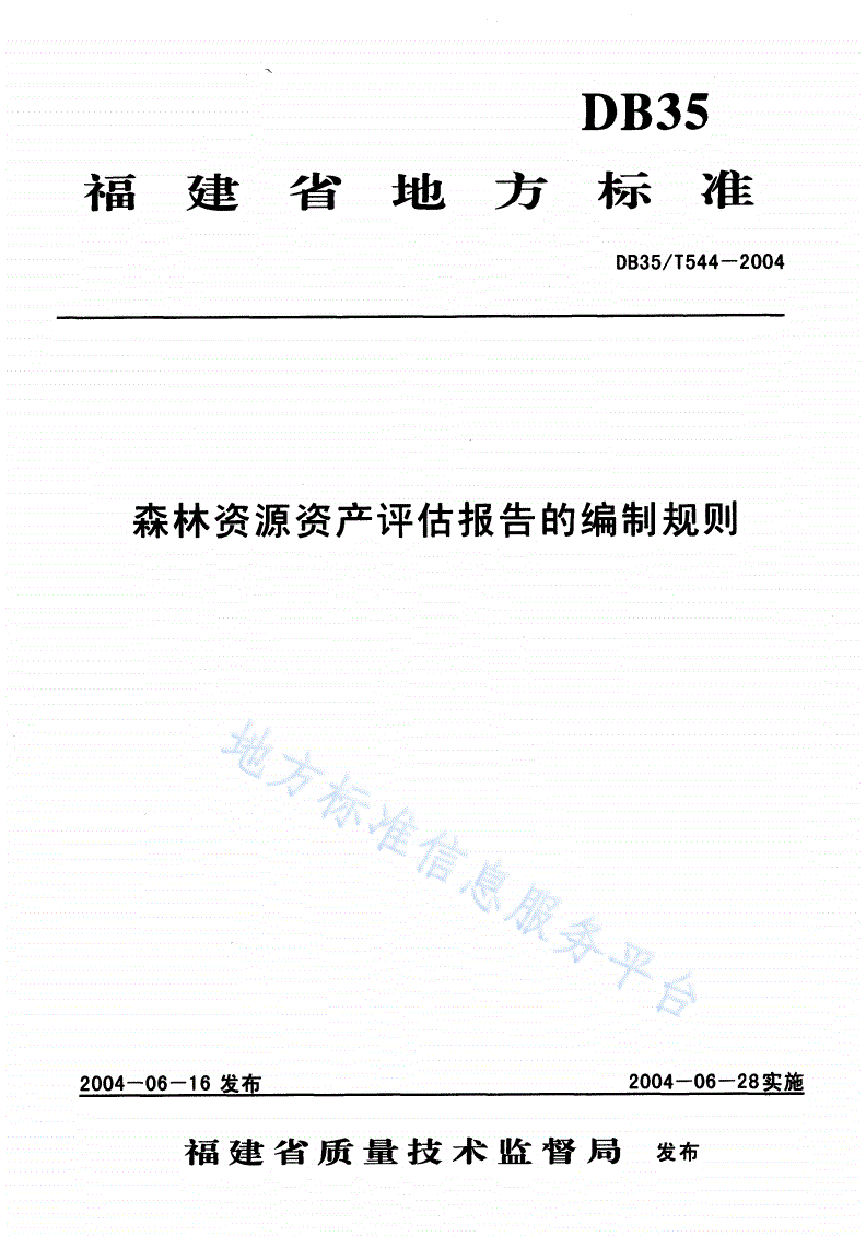 DB35/T 544-2004 森林资源资产评估报告的编制规则-第1页