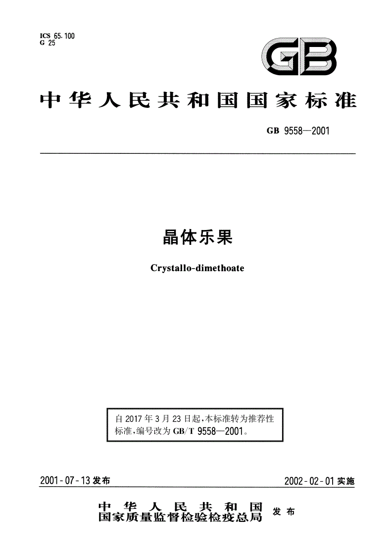 GB/T 9558-2001 晶体乐果-第1页